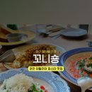 꼬니숑 이미지