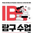 부계중학교 | &lt;강의후기&gt; 삼국유사군위도서관, 「IB 교육과 문해력 강연」 성황리 운영
