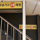 목포중고가전가구아울렛