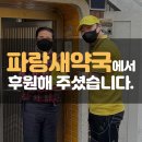 파랑새약국 이미지