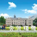 중앙대학교