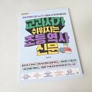 교과서가 쉬워지는 초등 맛보기 한국사 | 교과서가 쉬워지는 초등 신문 시리즈로 초등 역사지식은 물론 뉴스 배경지식까지 쌓인답니다.