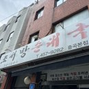 조서방순대국 | 군자 조서방 순대국, 순대국밥 탑티어