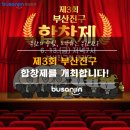 부산진구 합창제 이미지