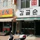 감골분식 이미지
