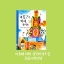 새 친구가 이사 왔어요(feat. 수업 후기 개구쟁이 한 소녀)