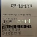 ＜ 데드맨 ＞ 관람인증 이벤트 참여합니다!!! 이미지