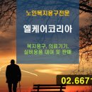 엘케어 이미지