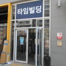 타임빌딩(소담동) 이미지