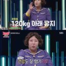 신기루 "120kg 넘기지 않으려 노력, 3개월마다 건강검진" 이미지