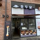호두당김포걸포점