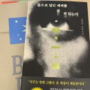 꼬마농축산 | [책] <몸으로 덮인 세계를 본 적 있는가> 후기