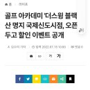 더스윙블랙 명지국제신도시점 이미지