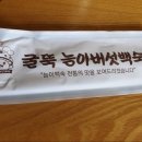 굴뚝능이버섯백숙 이미지