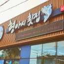 아우랑횟집