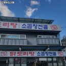 고향닭도리탕 이미지