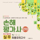 손해평가사 2차 이미지