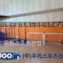 공릉구민체육센터-미니축구골대,배드민턴지주외납품