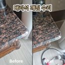 청북 이지더원 | 평택가구수리 깨진 대리석 장식장 자연스럽게 복원한 후기