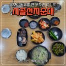 순대와염소맛집 | 용해동맛집 시골선지순대, 도가니탕과 염소탕으로 몸보신