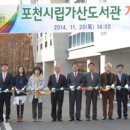 포천시립가산도서관 이미지