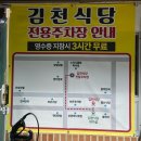 김천식당 | 보은버스터미널 맛집, 순대곱창전골 김천식당 솔직후기