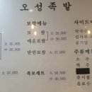 오성족발 이미지