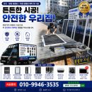 행복경로당 | 대구 방충망교체 달성군 현풍 테크노폴리스 남해오네뜨1차 루버방충망 틀 제작 미세촘촘망 설치 후기
