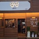 아무술집 - 수원시 장안구 화산로233번길 56 | 아무술집