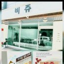 은어송로(77번길) 이미지