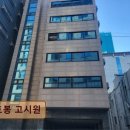 호봉고시원
