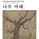 양구군립 박수근미술관 이미지