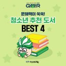 책으로 문해력 쑥쑥 이미지