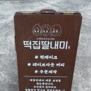 떡집딸내미