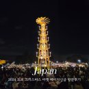 2024 도쿄 크리스마스 마켓 메이지신궁 방문 후기 티켓 예매