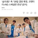 '슬의생2' 측 "29일 결방 확정, 코멘터리+NG 스페셜편 편성"(공식) 이미지