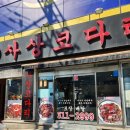 사상코다리 이미지