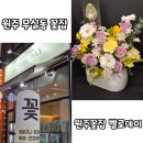 5403 | 원주 무실동 꽃집 원주꽃집 벨로데이 꽃바구니 후기