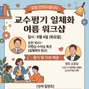 [8월 모임 일정 안내] 교수평기 일체화 연구회 여름 워크샵 이미지