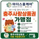하우스인테리어 - 노원구 공릉로46길 28 | 세컨하우스 인테리어 후 줄눈시공 후기:) 마더스홈케어 추천!