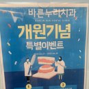 바른누리치과의원