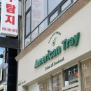 아메리칸 트레이(American tray) 이미지