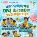 감성톡톡 자연물 놀이 | 대전 오감톡톡 체험｜미역 촉감놀이로 자신감·표현력 키우는 하늘색꿈달과해