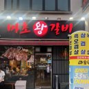 [제주 시청 맛집] 마초 왕갈비 후기