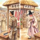 장터푸줏간 | 신분제에서 고기 한 근에 담긴 백정의 눈물과 통쾌한 일침