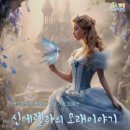 신데렐라의 모래이야기 이미지