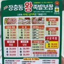 청주 사창동 족발 맛집 &#34;장충동 왕족발 보쌈 (사창점) &#34; 포장후기