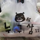 누나가구운삼겹살 이미지