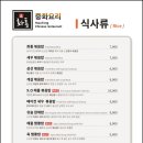 화통중화요리 이미지