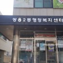 쌍용2동행정복지센터 이미지